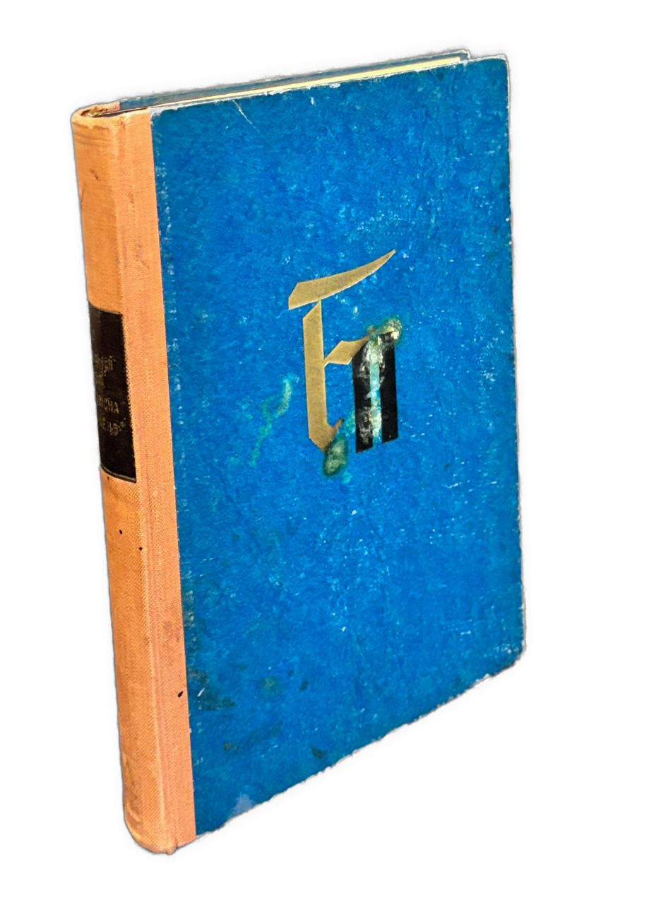 Z politických spisů Friedricha II. Velikého, krále pruského: ANTIMACHIAVELL neboli vyvrácení Machiavelliho Vladaře / POLITICKÁ ZAVĚŤ z roku 1752 / PŘEDMLUVA K "Dějinám mé doby"