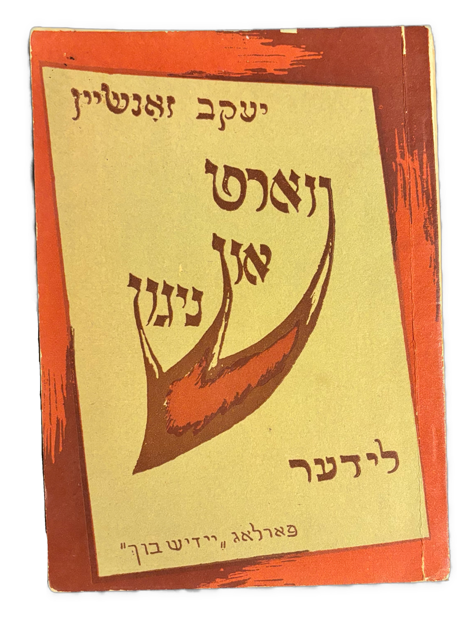 JIDIŠ -  SŁOWO I MELODIA ווערש און קינונ