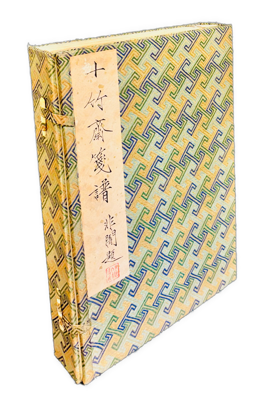 Shizhuzhai Jianpu / Collection Stationary of the Ten Bamboo Studio/